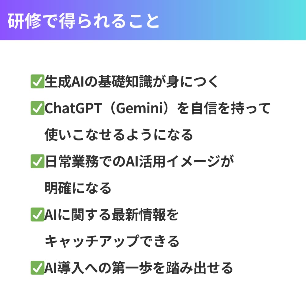 初心者向け 1日でわかる生成AIの超基礎研修します AIの基本から実践までを1日で習得！明日から仕事で活用可能 イメージ3