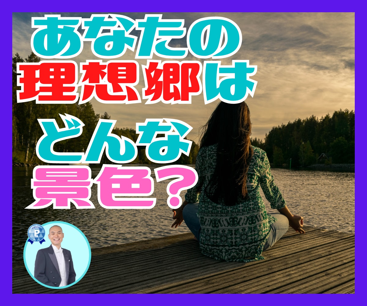 潜在意識の中から人生の目的を見つけ出します 理想の世界に意識のチャンネルを合わせて幸せの種を見つけよう イメージ4