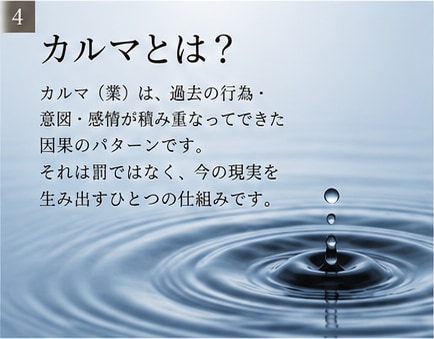 人生を停滞させるカルマを浄化します カルマ浄化と善業の積み方、カルマエネルギーの使い方PDF イメージ4