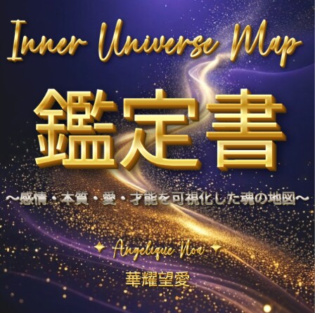 寄り添いと核心の本格鑑定書作成します 20年以上の霊視・占術融合のオリジナル鑑定書 イメージ1