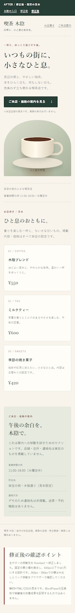 HTML・CSSの1ページ1課題を修正します 困った箇所をひとつ、前後比較と戻し方まで イメージ1