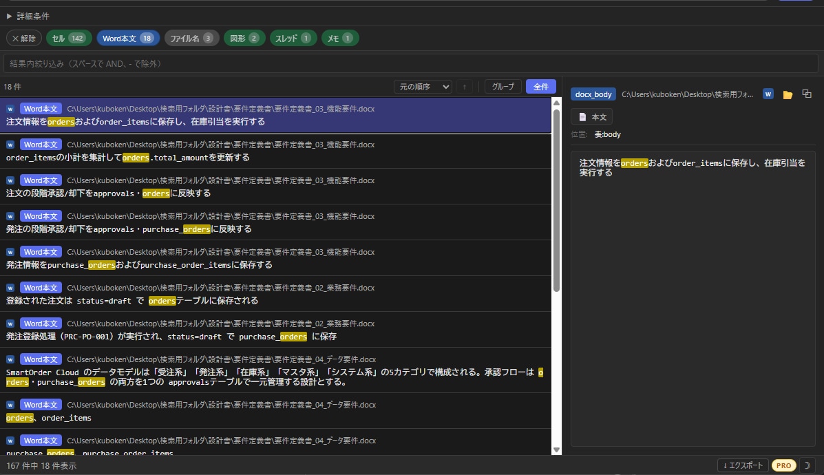 Excel/PDF全文検索ソフト導入設定します ファイル名じゃなく"中身"で一発検索 イメージ2