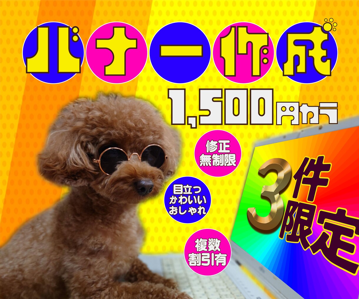 修正無制限✦【 伝 わ る 】バナー作成いたします ご希望のデザインを丁寧に作成いたします✦複数割引あり✦ イメージ1