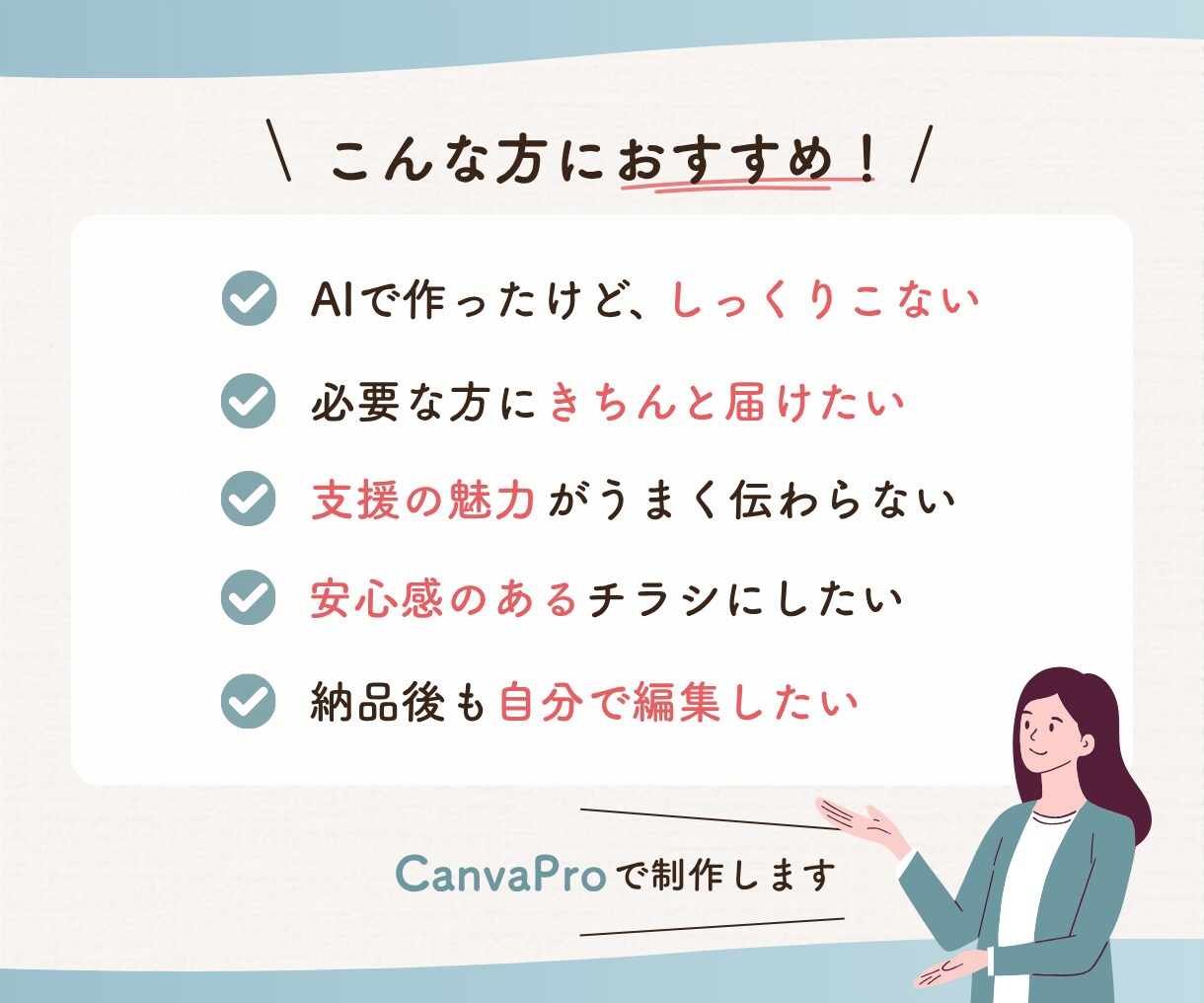 支援事業者さま向けのチラシをCanvaで制作します 「ここなら安心」と感じてもらえるデザインを制作します イメージ2
