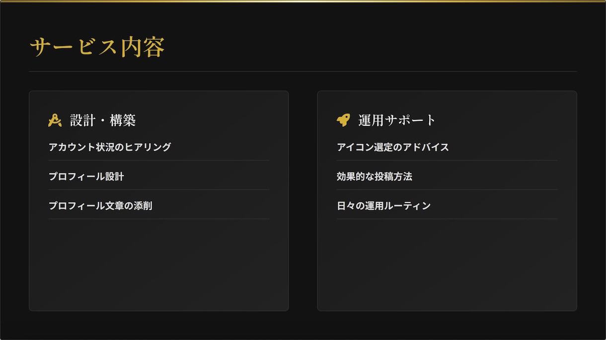 インスタのプロフィールを「集客できる設計」にします 集客・導線を意識したプロフィールに改善します。 イメージ5