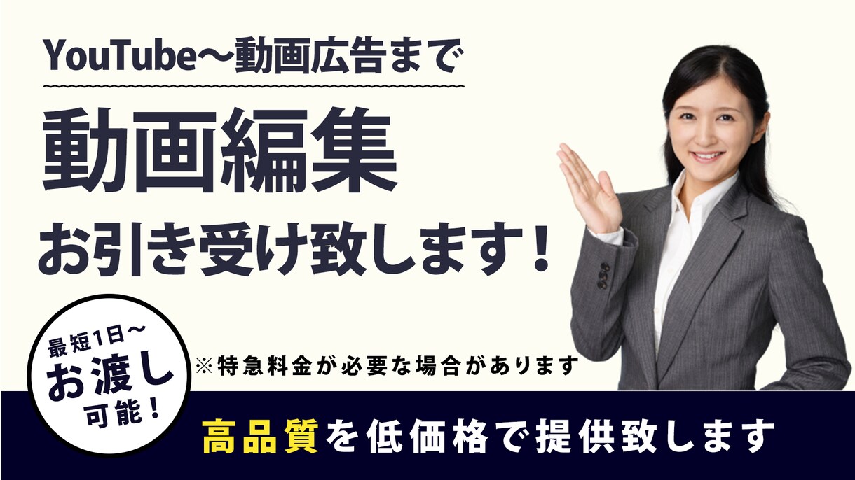 鬼コスパで動画編集します 制作会社クオリティを低価格で実現！ イメージ1