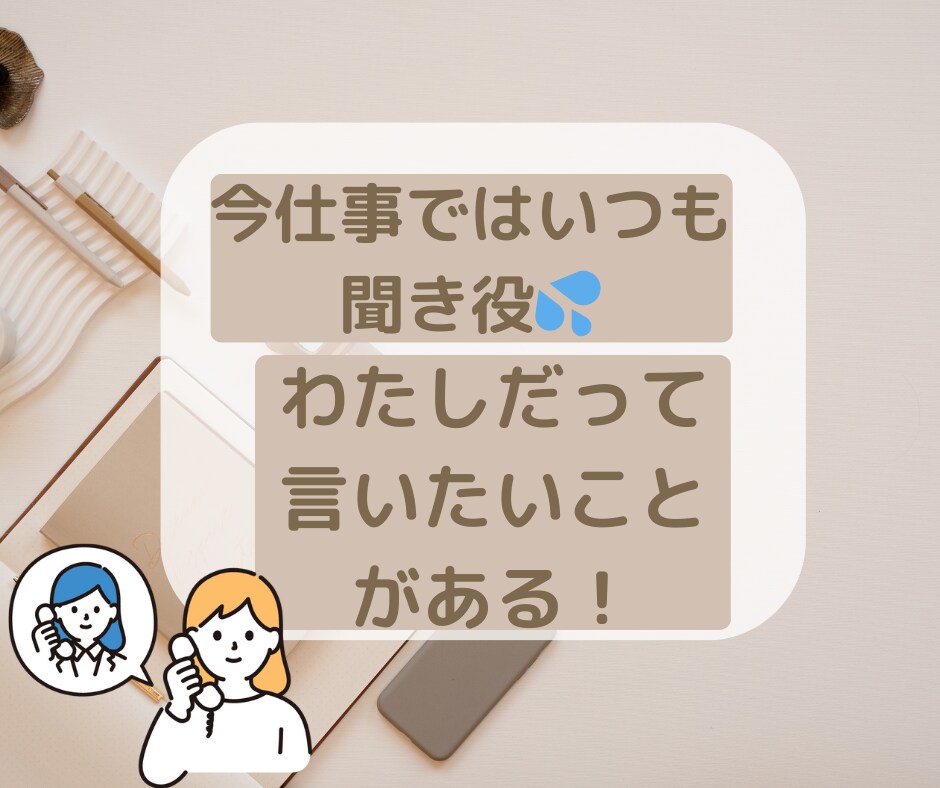 現役ケアマネさんの悩み、愚痴　丁寧にお聞きします 仕事の中でのモヤモヤ、現役同士吐き出してスッキリしませんか？ イメージ5