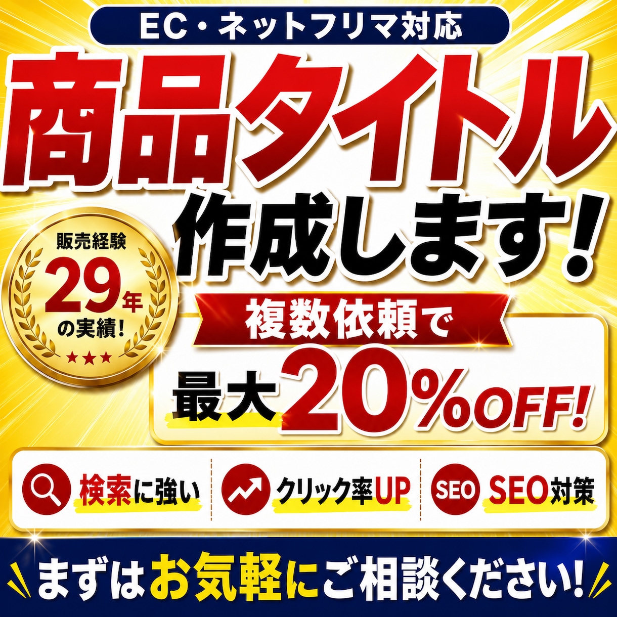 商品タイトルを作成します 検索・クリック率を意識して作成します イメージ1