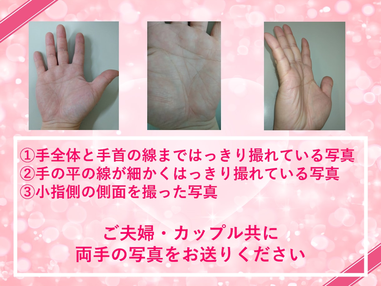手相で【お二人の絆】を深めます 手相で理想のご夫婦・カップルになれるサポートをします イメージ3
