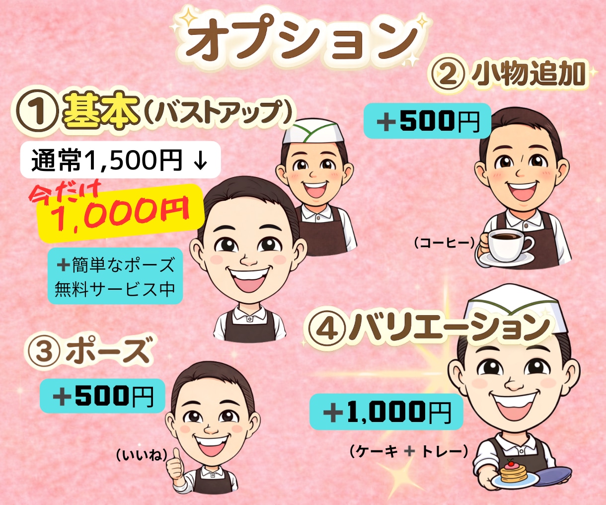 ゆるかわ・ちょい似の似顔絵を描きます ゆるかわで親しみやすいアイコンに イメージ2
