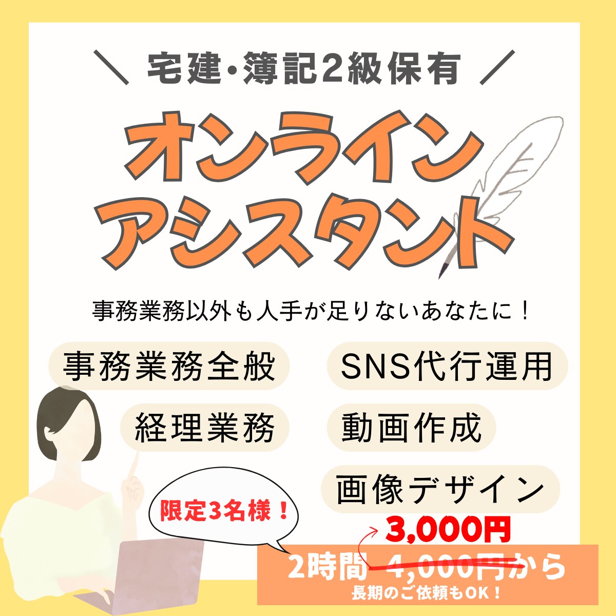 限定価格_残り1名！事務業務全般サポートします 経理も調査もおまかせ！資格×実務で頼れるマルチアシスタント イメージ1