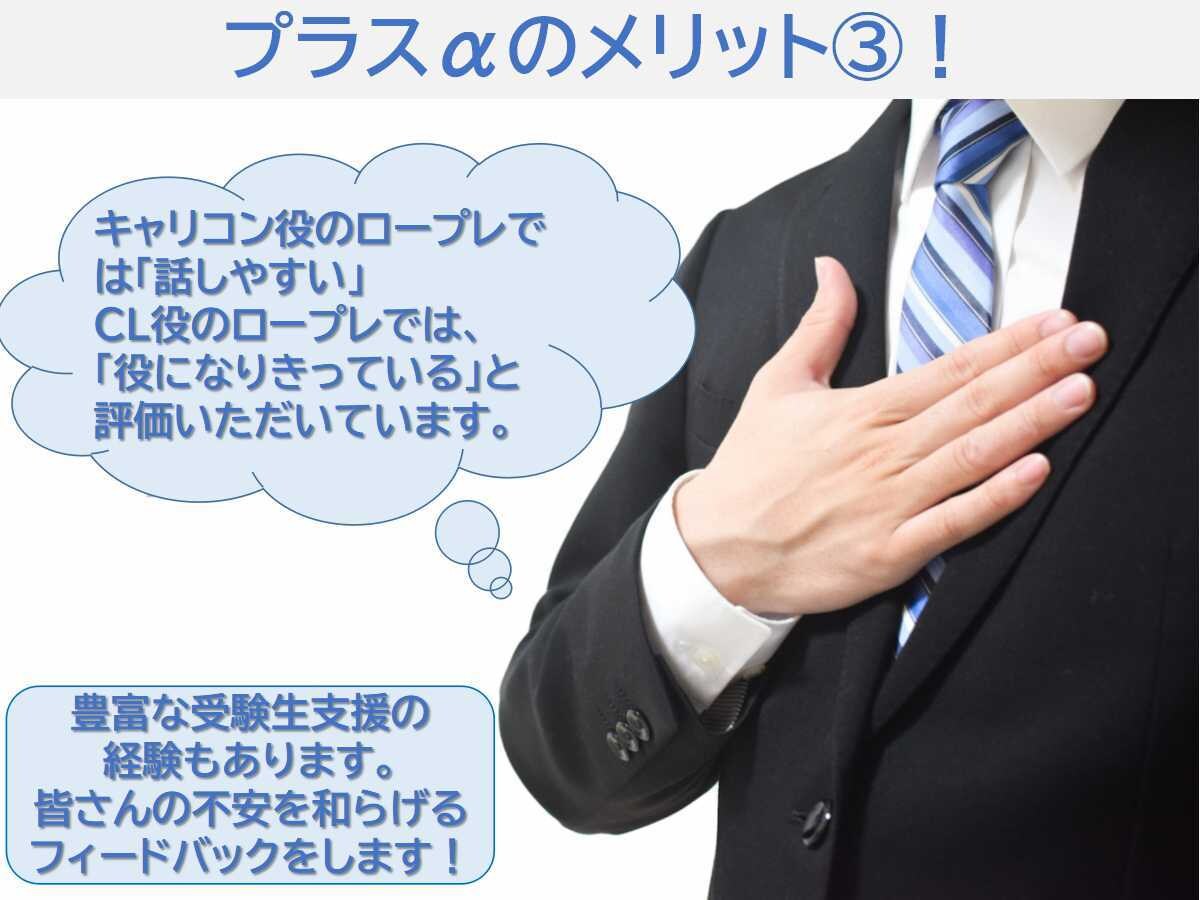 キャリコン面接試験のロープレ練習をサポートします ～夜間も対応。忙しい受験生をしっかりサポート～ イメージ7