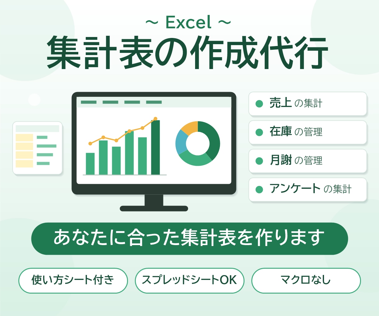 Excel集計表の作成を代行します あなたに合った集計表をデザイン。入力するだけで自動集計 イメージ1