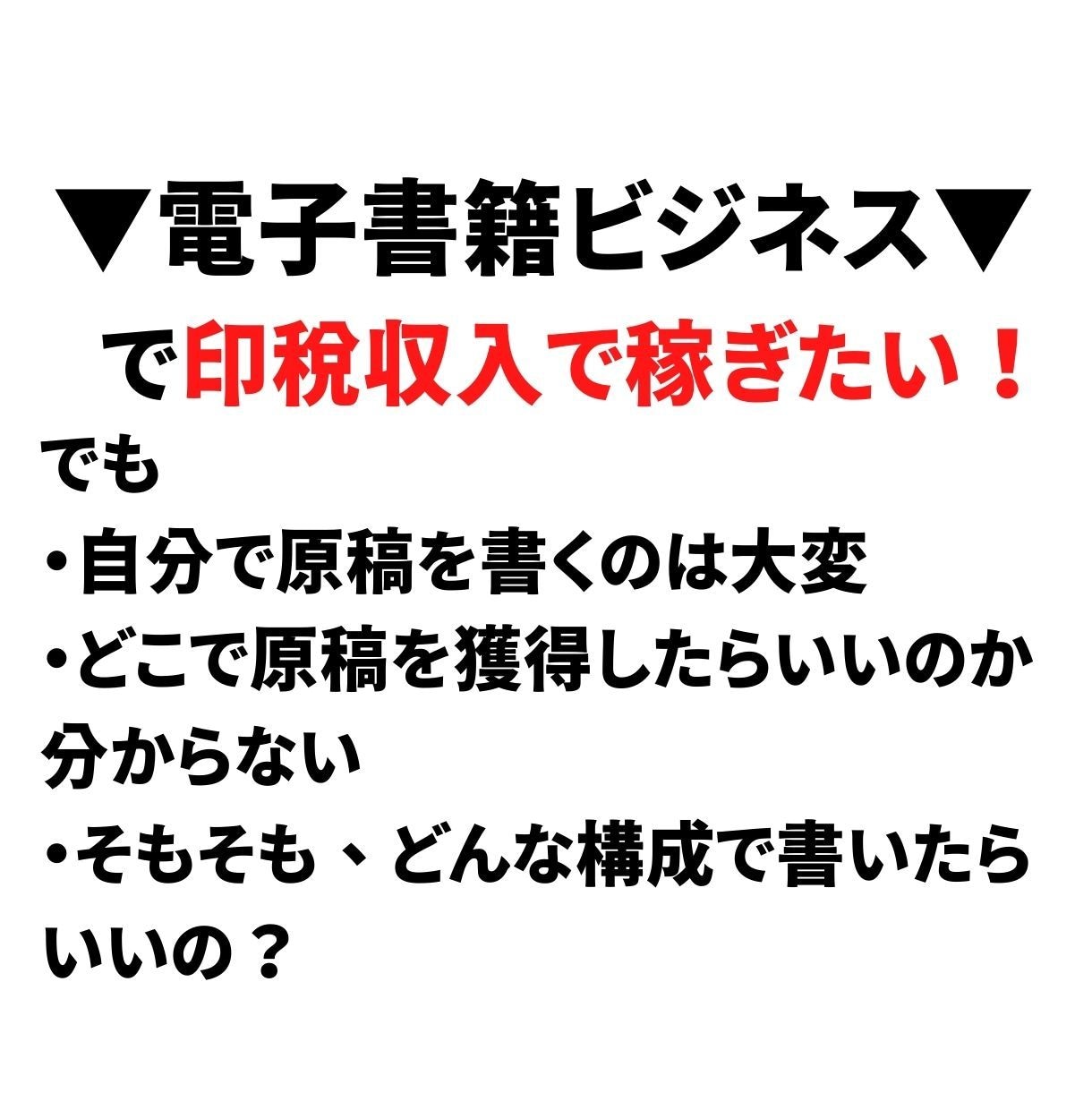 売れたビジネス系電子書籍のリライト用記事提供します 格安で提供！原稿販売、完成品、WEB、chatGPT即納品！ イメージ2