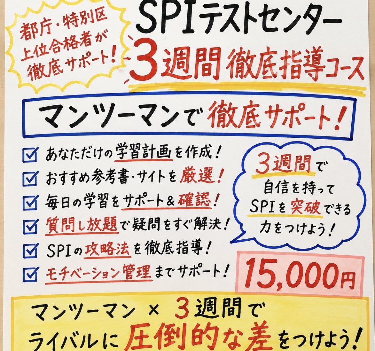 都庁上位合格者がSPIを3週間徹底指導します 問題の解説から、効率的な勉強方法をマンツーマンでサポート！ イメージ1