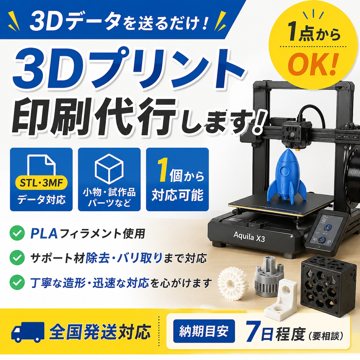 お持ちの3Dデータを3Dプリンターで印刷します 3Dデータを送るだけ！1点から印刷代行します イメージ1