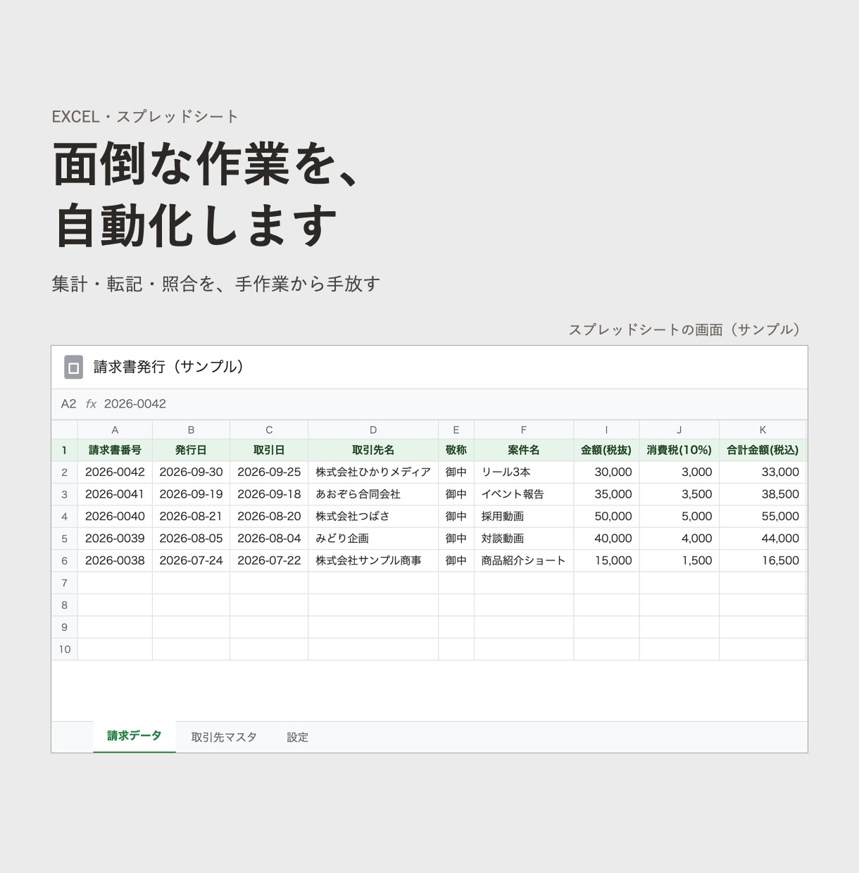 Excel・スプレッドシートの業務を自動化します 面倒な集計・転記・照合作業を効率化！丁寧に対応 イメージ1