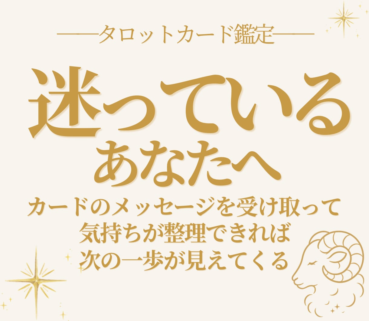 迷っているあなたの気持ちをカードで整理します カードのメッセージから、次の一歩を見つけるお手伝いをします イメージ1
