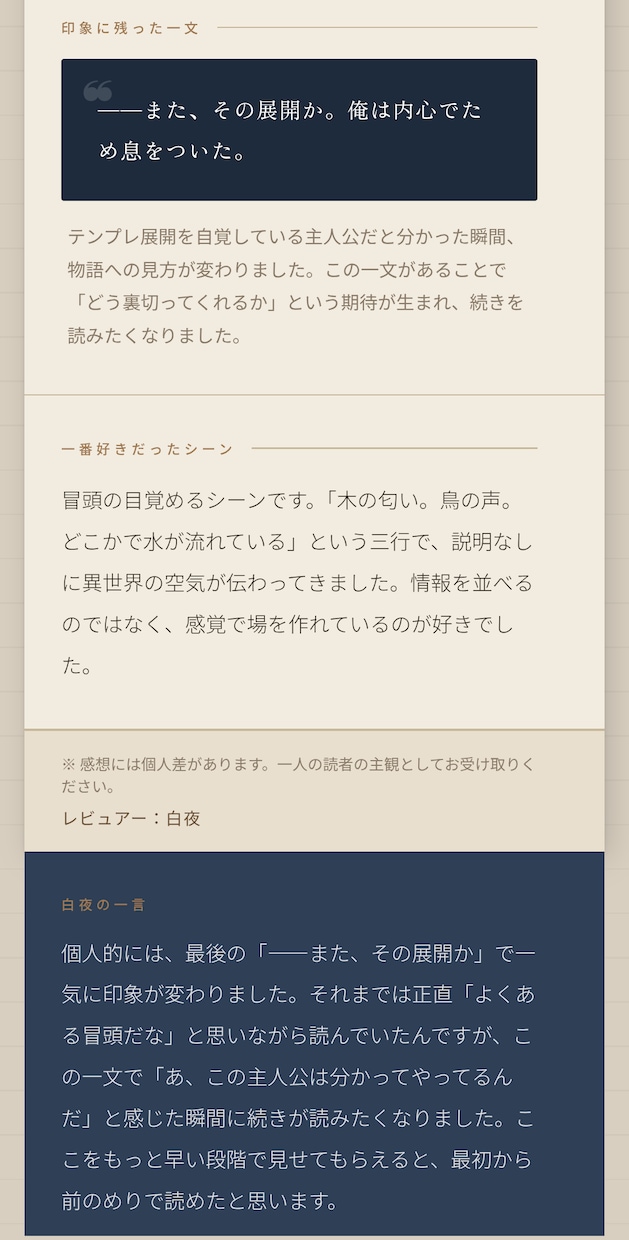 読者目線で小説・シナリオの感想をお送りします 読後の余韻や気になった点を、一般読者として率直に言語化します イメージ6