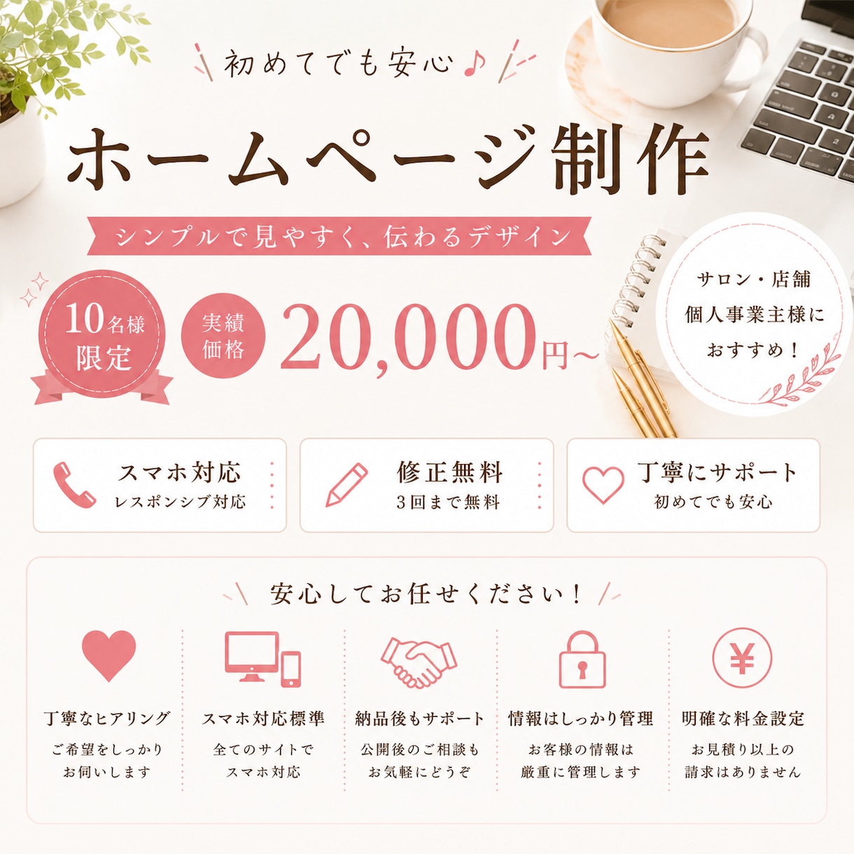 シンプルで見やすいホームページを丁寧に制作します スマホ対応・修正対応・ご相談無料！ イメージ1