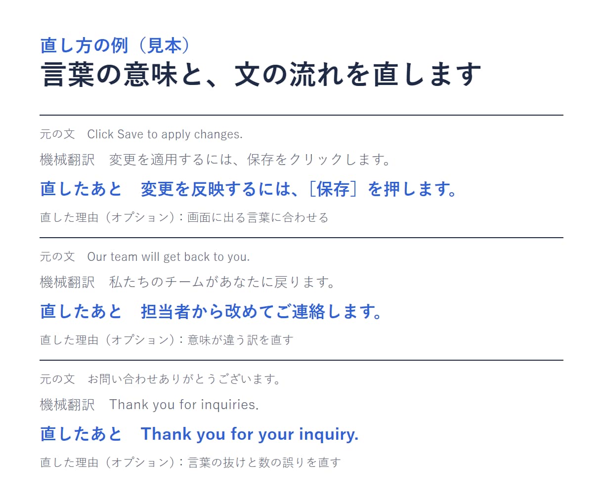 機械翻訳の英語・日本語を自然な文に直します 英語⇔日本語｜IT・Webの文章向け｜直した所がわかる イメージ2