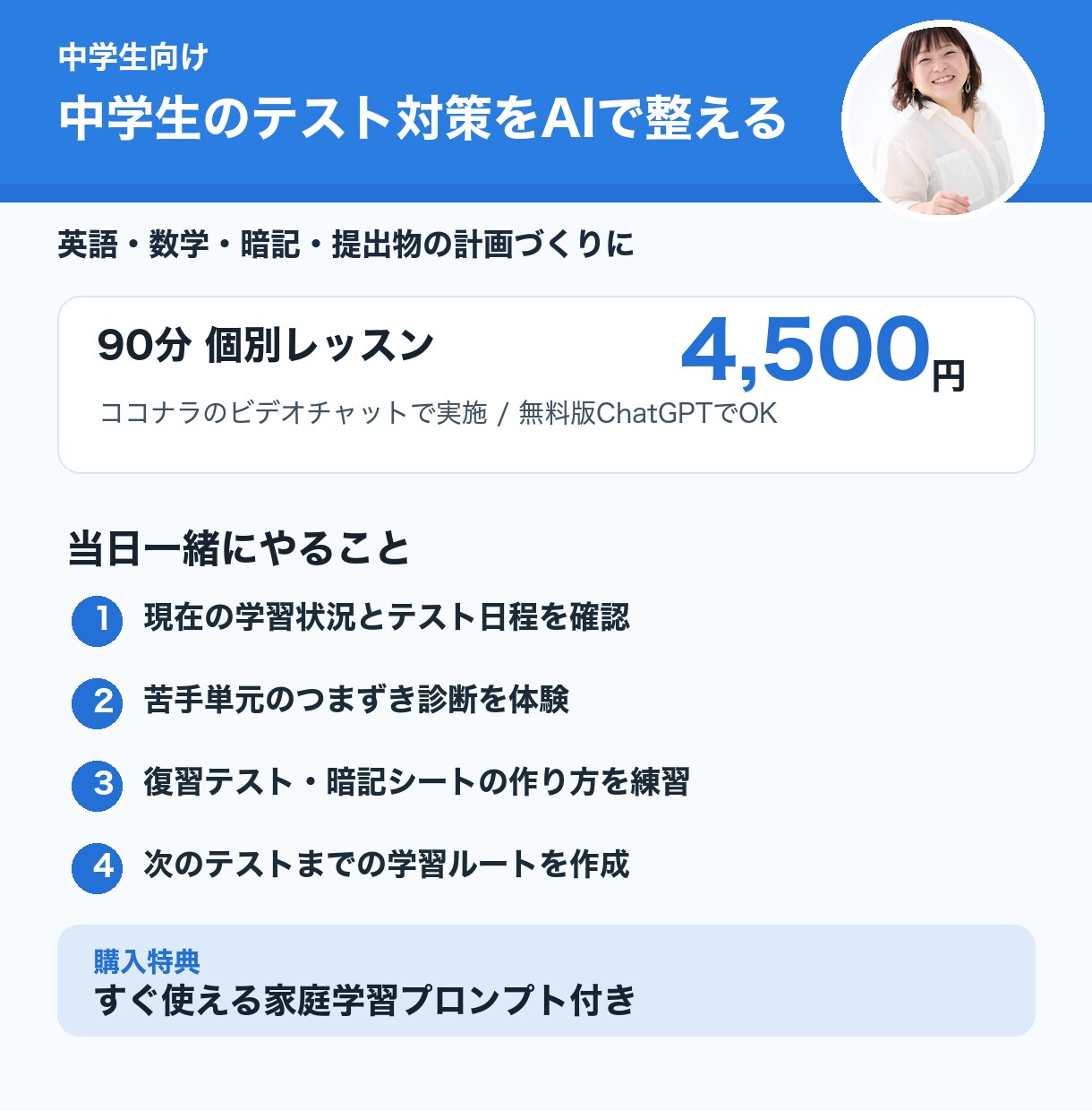中学生ママへ！AIを家庭教師にする方法教えます AI初心者OK！今日から使える子どもの勉強サポート術 イメージ2