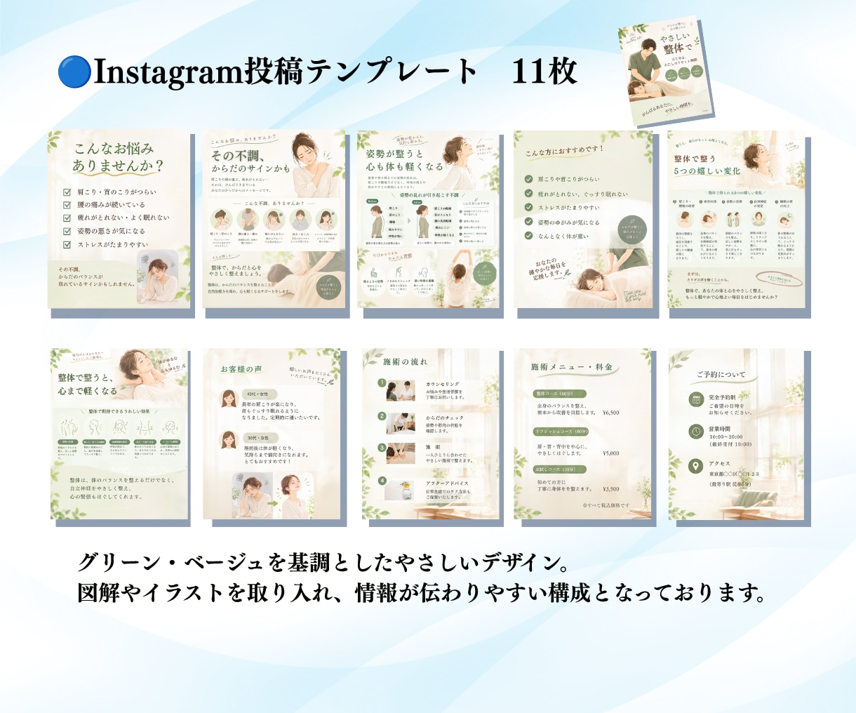 整体院向けインスタグラム投稿テンプレート販売します やわらかなイラスト、チラシ、メニューもセット イメージ2