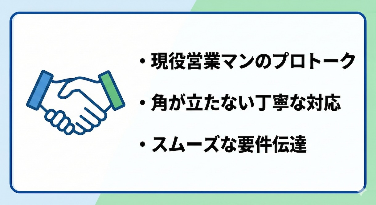 予約・解約・問い合わせ等の電話連絡、代理でかけます 「断れない」「緊張する」…スムーズに完遂します。 イメージ2