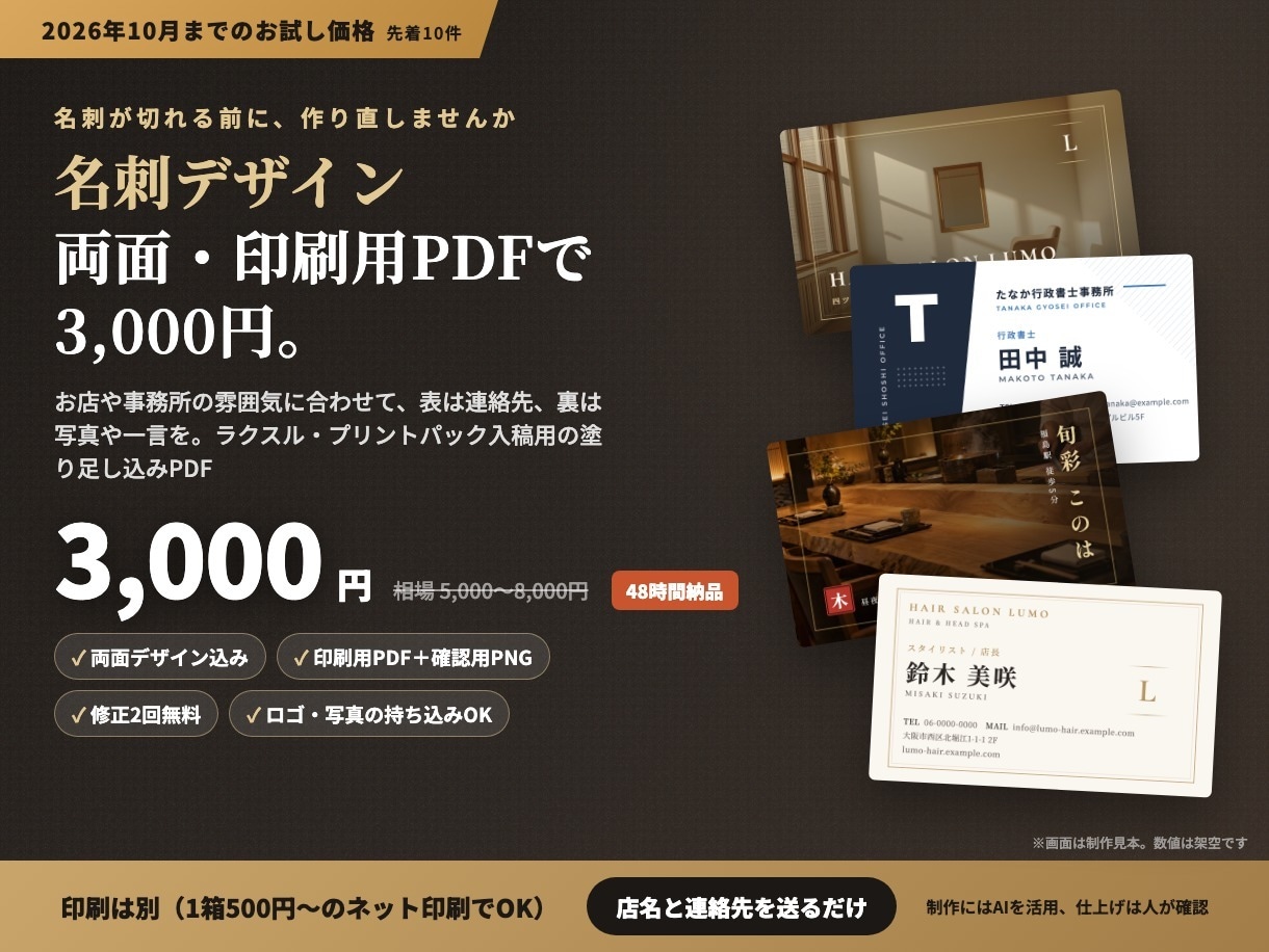 お店の雰囲気に合う名刺を両面デザインします 両面デザイン・印刷用PDF納品。3,000円で名刺を作り直し イメージ1