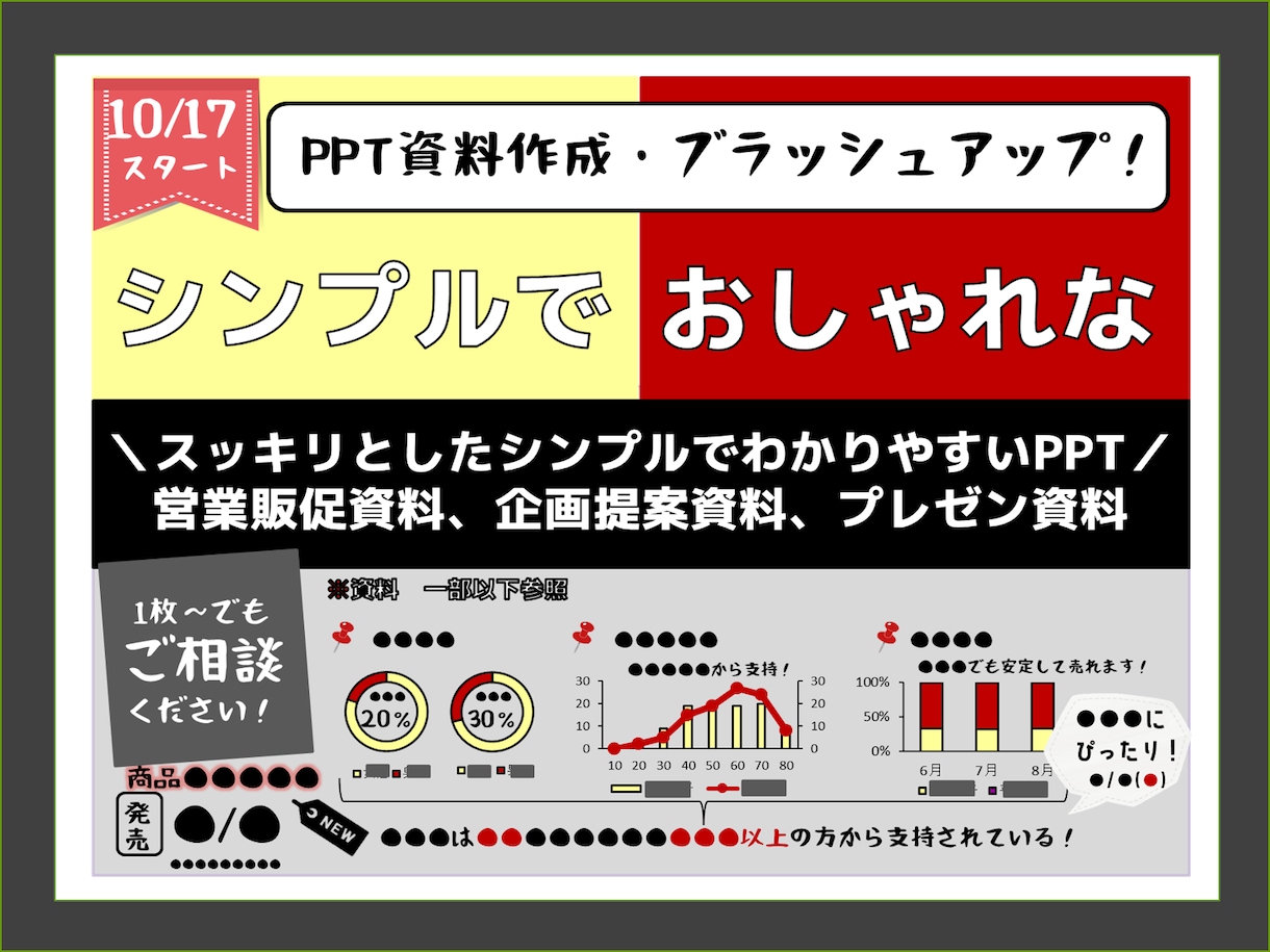 綺麗なPowerPoint資料作成をお手伝いします PowerPointで悩まれている方におすすめです。 イメージ3