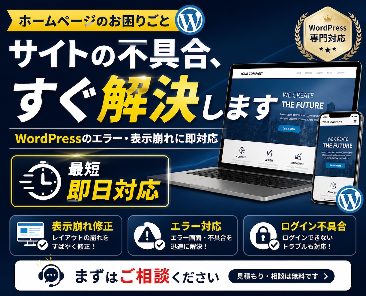 即日対応可能！ホームページの不具合を解決します WordPressの不具合・トラブルを迅速に解決 丁寧対応 イメージ1