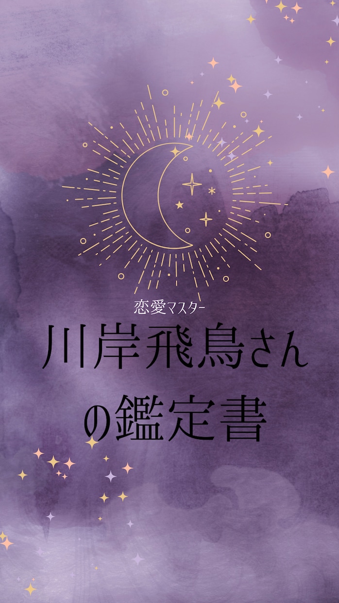 恋愛占いです。気休め程度にも見ることができます 幸運探求～あなたのことがきっと分かる イメージ1