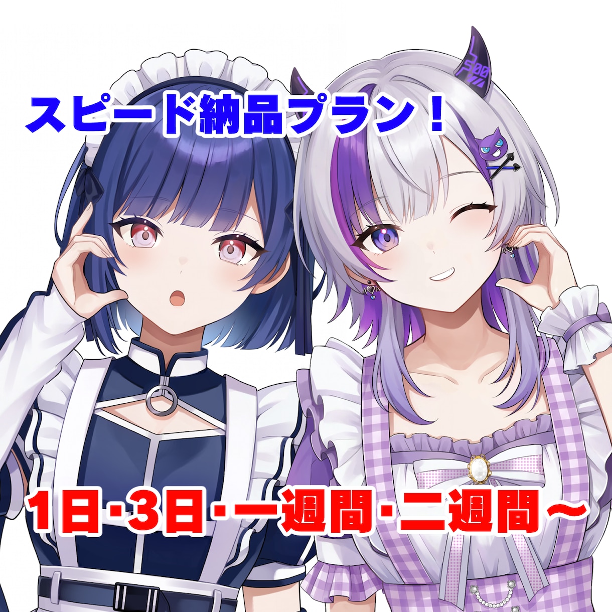 イラストスピード納品します 【☆最短即日納品！】お急ぎの方必見！1日〜対応可能 イメージ1