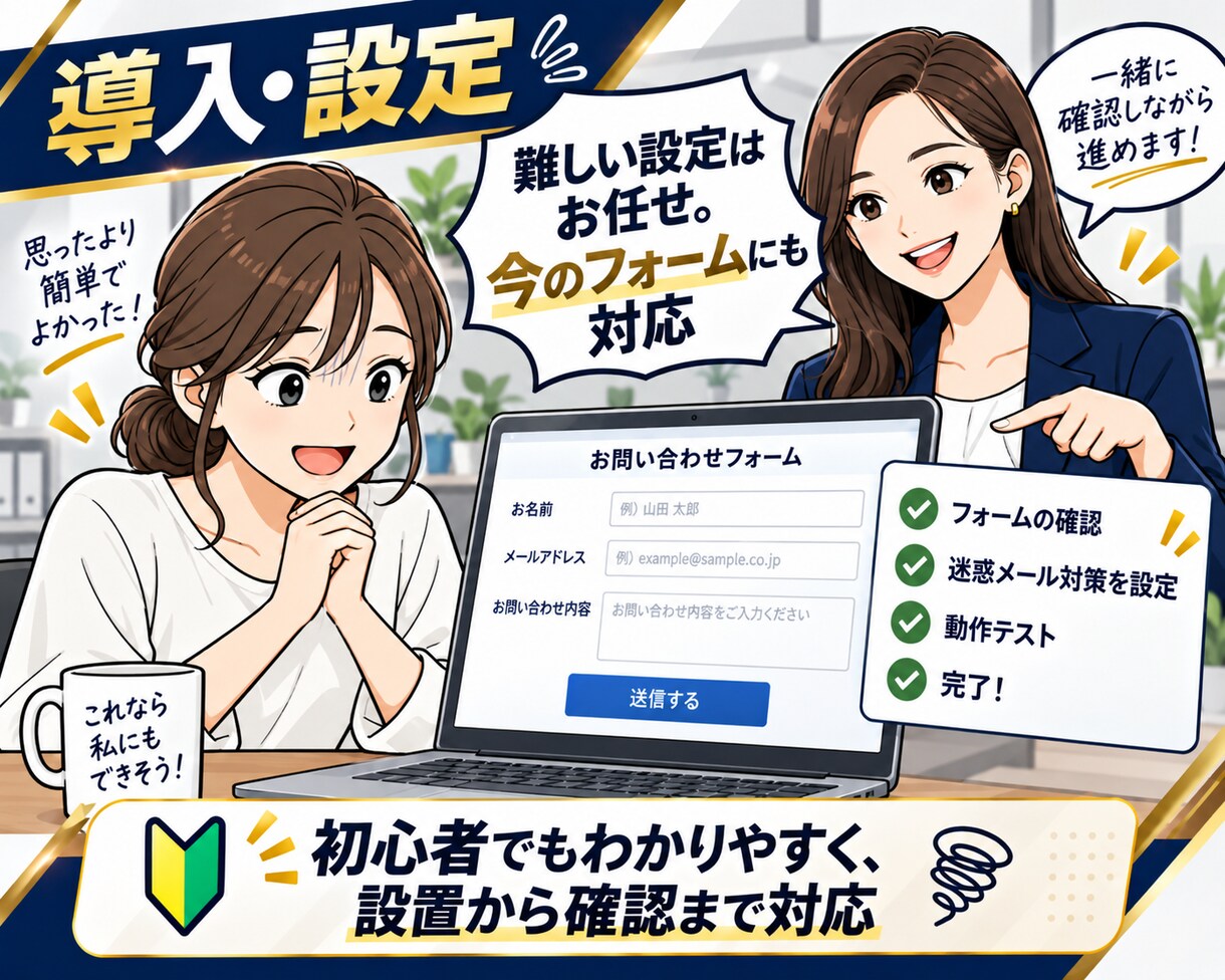 お問い合わせフォームの営業メールを8割減らします 自動送信される営業メールや迷惑メールをブロック イメージ3