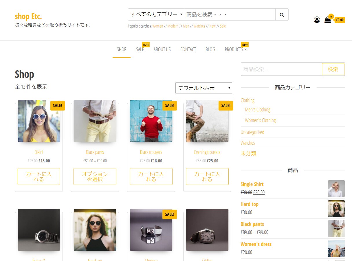 ECショップスピード開発一括パッケージ販売します 美しくSEO対策にカート付属の十分なECショップ開発します イメージ1