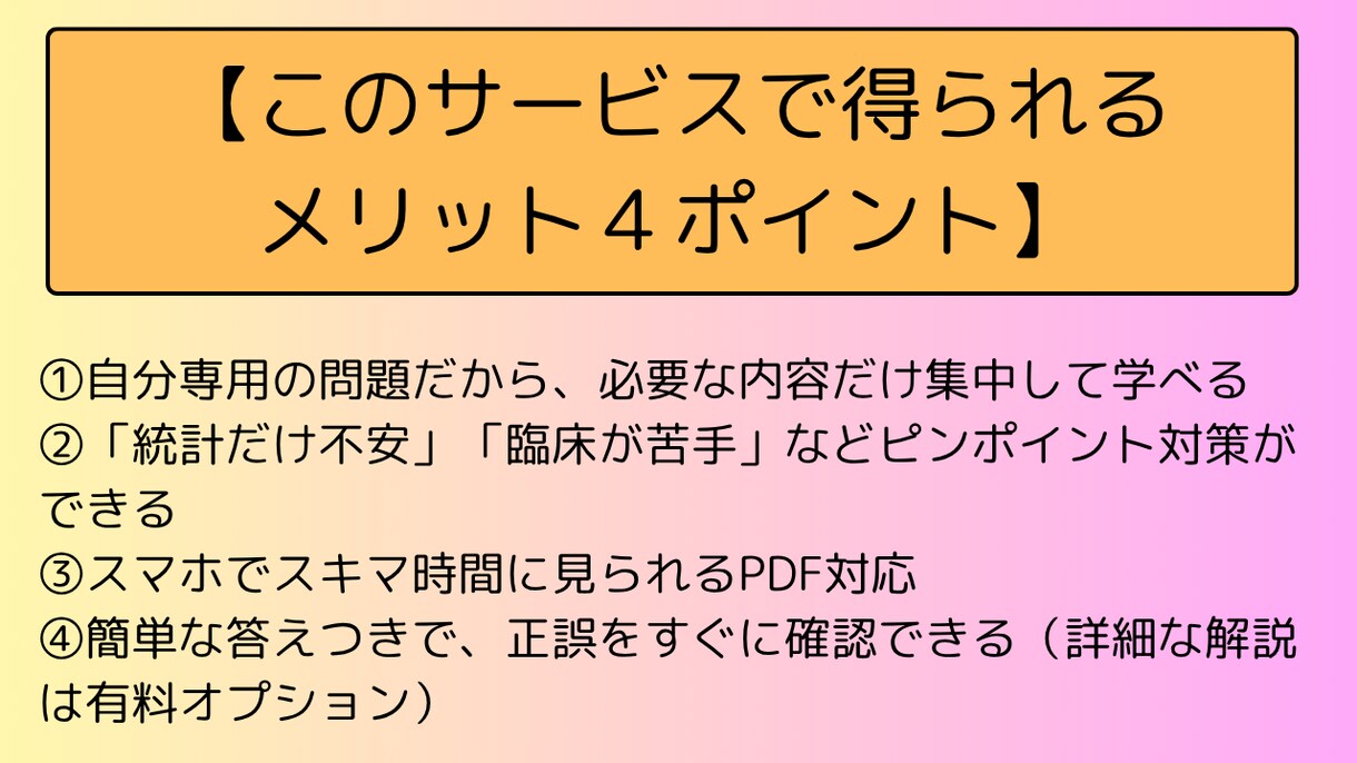 管理栄養士国試対策オリジナル苦手問題をお届けします 苦手は人それぞれ。対策もあなたに合わせて。 イメージ5