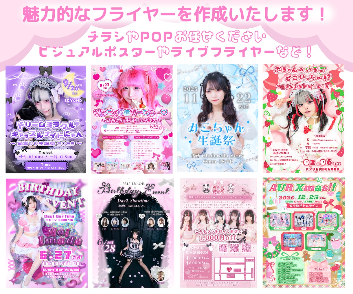 アイドル、コンカフェなどのチラシ制作致します あなた様をさらに魅力的にするデザインはお任せください。 イメージ1