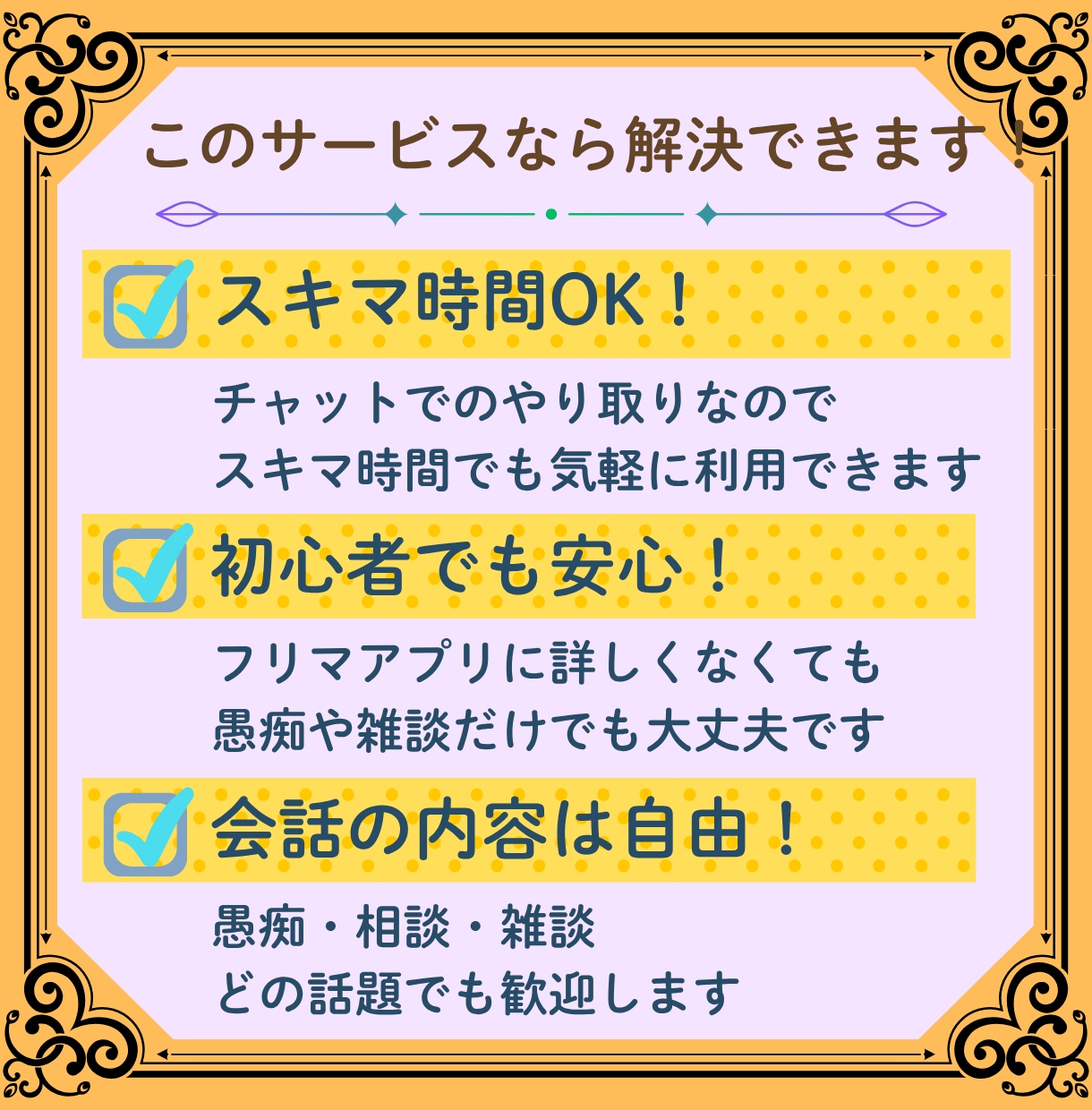 初心者向け　副業やフリマの悩みを受け止めます スキマ時間に、気持ちを整える小さな居場所を。 イメージ3