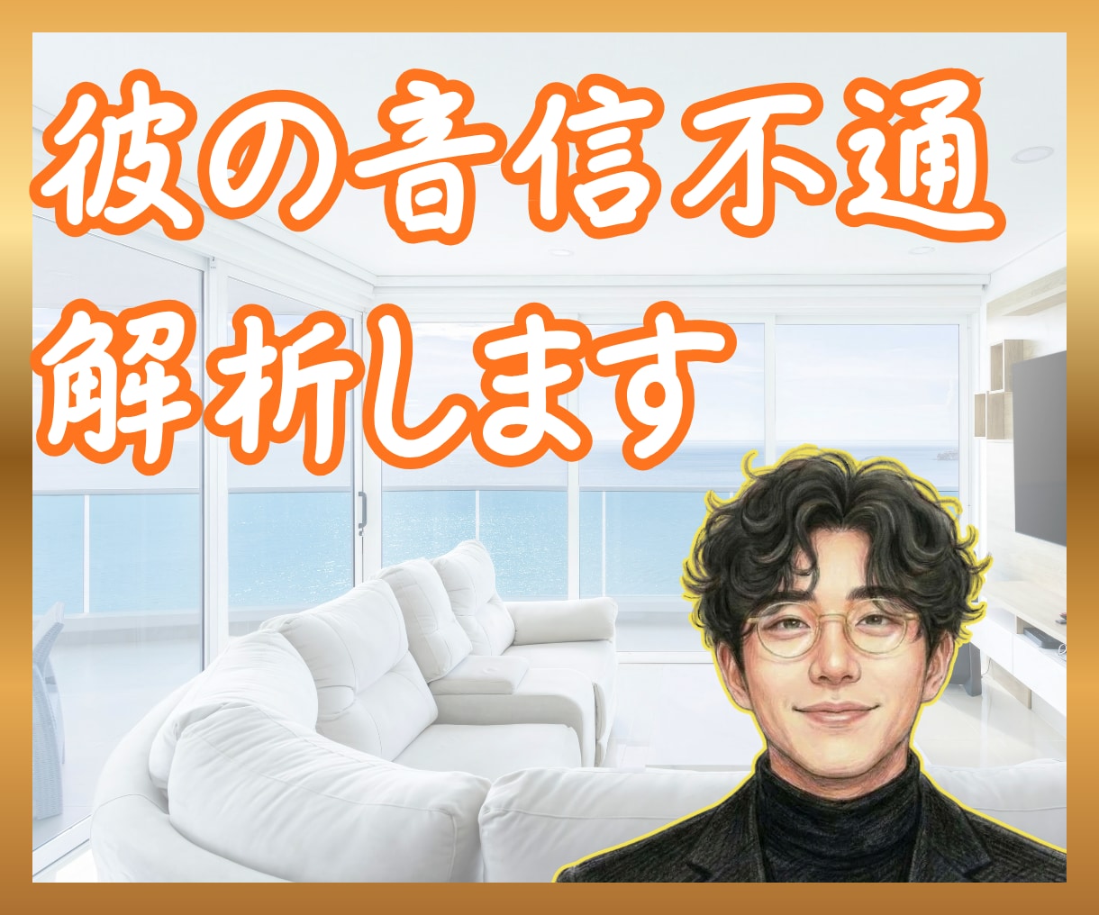 音信不通・既読スルー不安⚡男性心理解説します 男と女は違う動物。彼の「沈黙」に隠れた本音がわかります イメージ1