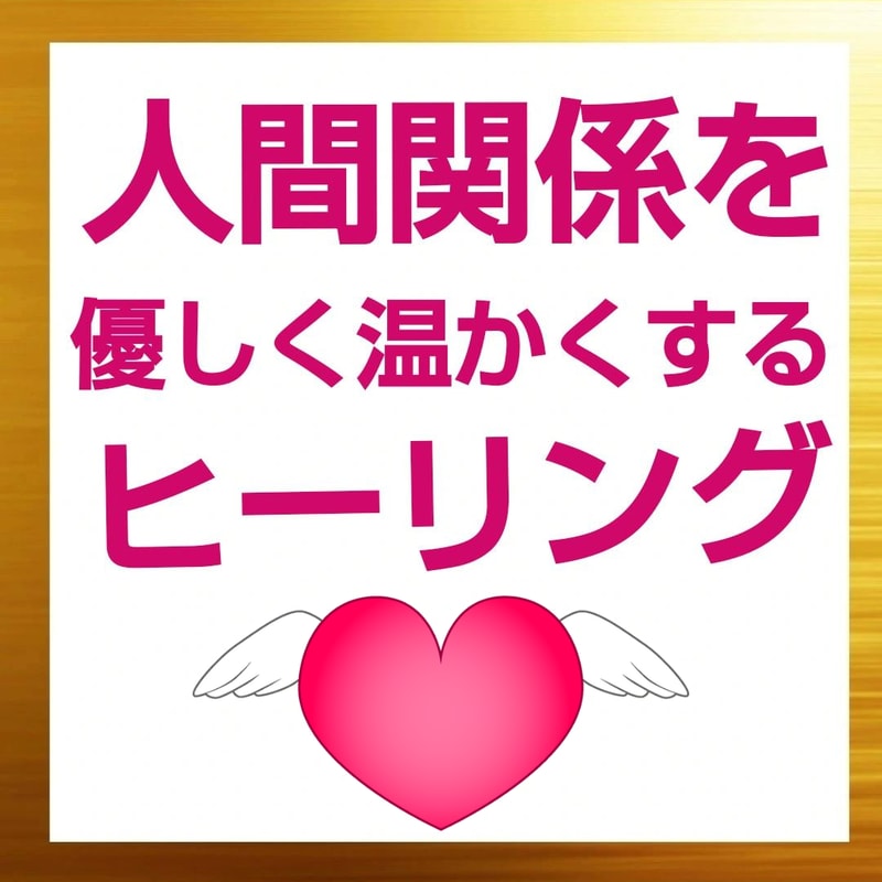 人間関係を優しく温かくするヒーリングします 彼、家族、仕事場での関係、子供の学校、夫の仕事場での関係 イメージ2