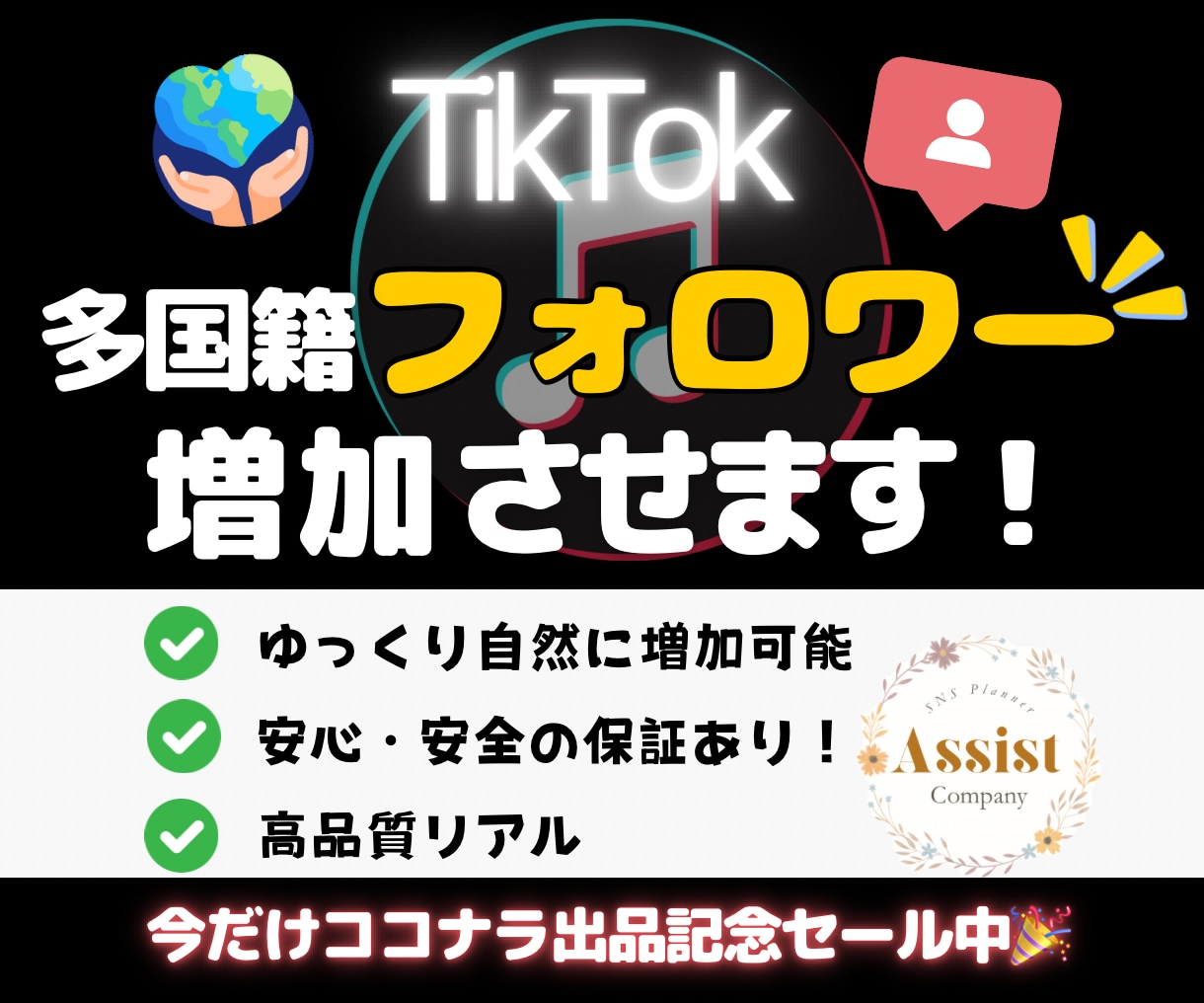 TikTokの多国籍フォロワー増加させます 期間限定で1月15日まで特別価格にて出品中！ イメージ1