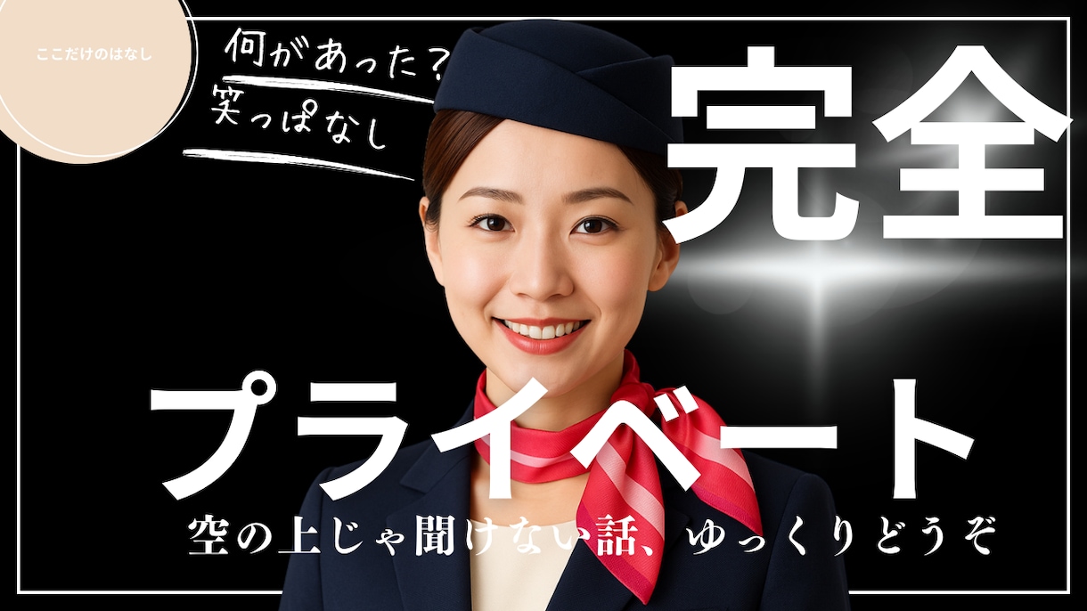 航空業界　様々な疑問質問にお答えします エアライン業界のあれこれお話します♪ イメージ1