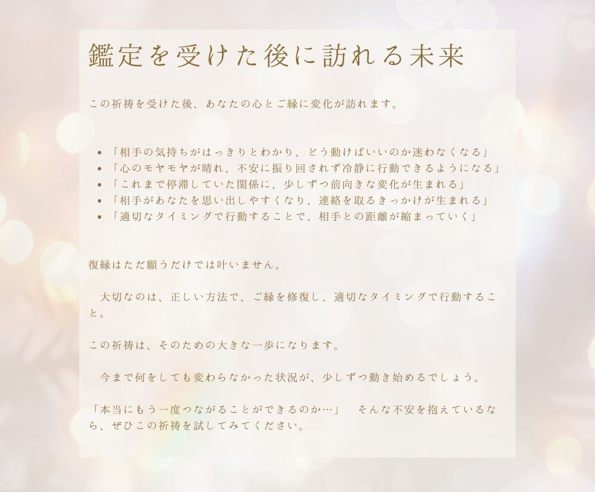 強制復縁・強制ご縁戻しのご祈祷をします 強制復縁・強制ご縁戻し術 –もう一度、あの人と繋がるために イメージ5