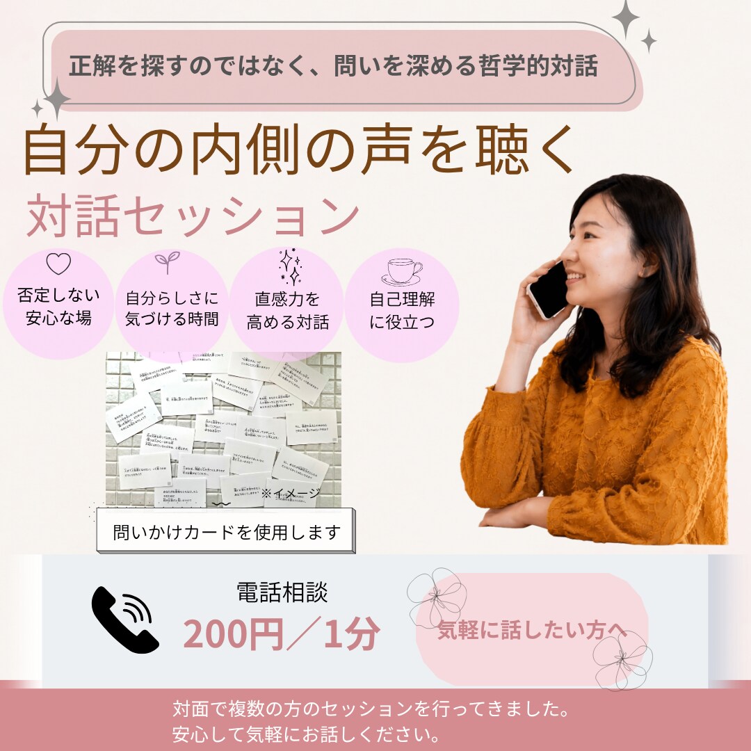 カードが導く対話で、本音を一緒に見つけます 問いかけカードを使って自分の本音を見つける哲学対話セッション イメージ1