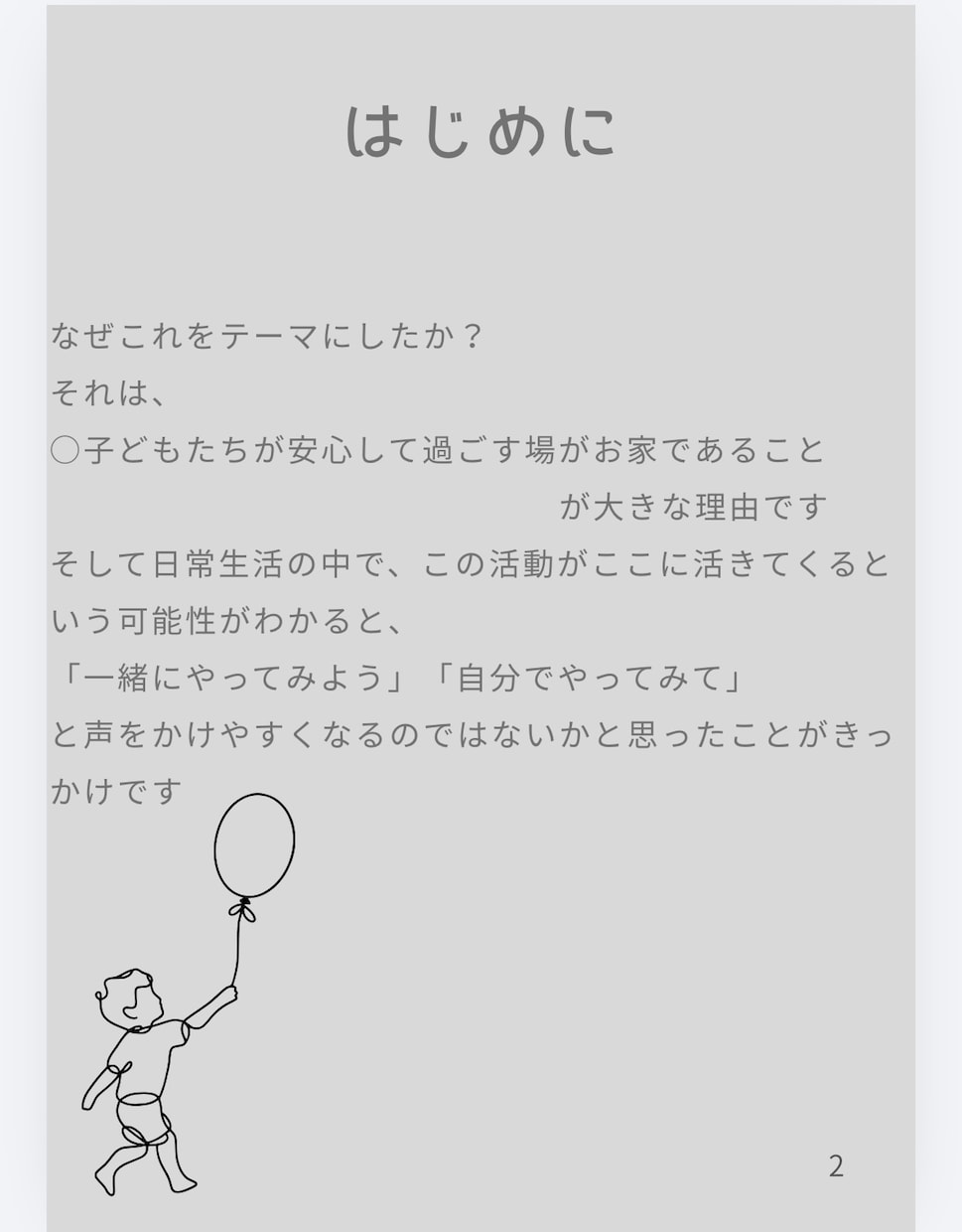 お家でできる発達支援の視点を紹介します 日常のかかわりを発達につながり、お家時間が療育の時間になる イメージ2