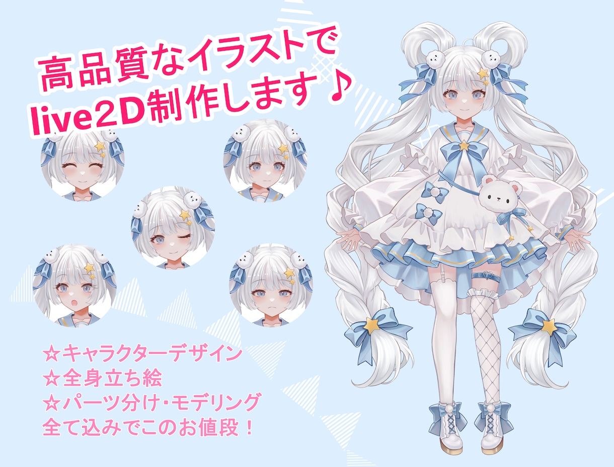 三名様まで限定価格でVtuberモデル作成します 高品質なイラスト・キャラデザをモデリング込みでこのお値段！ イメージ1