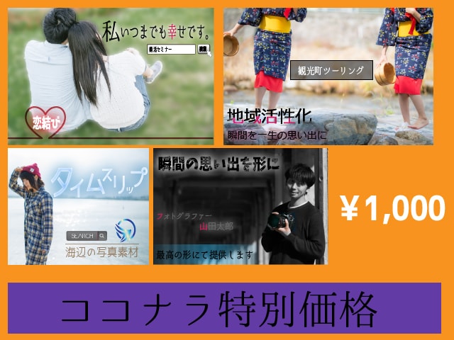 フォロワーが増えるヘッダーを作成します 制作実績100件以上｜SNSのヘッダーであなたの魅力伝えます イメージ3