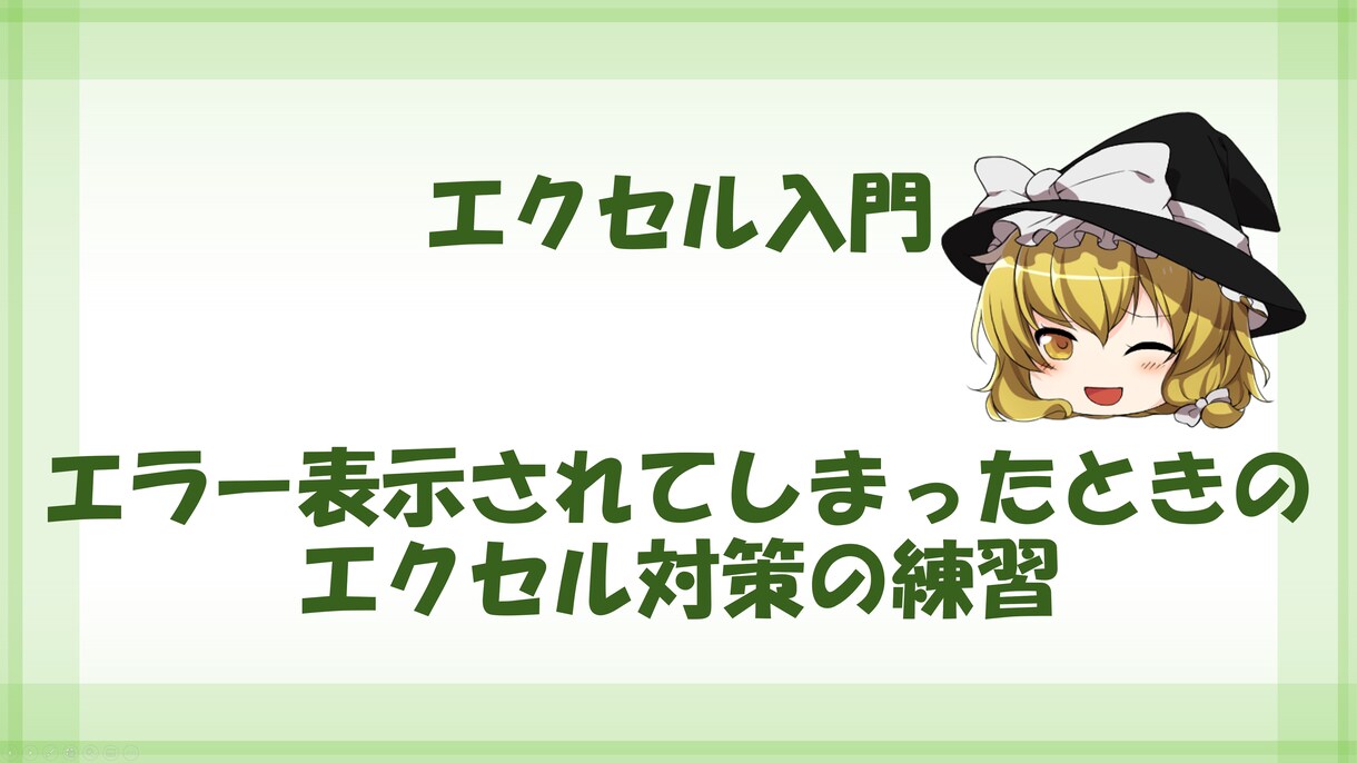 エクセル入門エクセルVBAなどの情報を共有致します 【ゆっくりエクセル解説】エクセル入門ゆっくりエクセル解説 イメージ5
