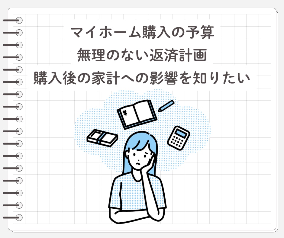 独立系FPがマイホーム購入のご相談お受けします 購入時の資金計画やセカンドオピニオンなどに イメージ2
