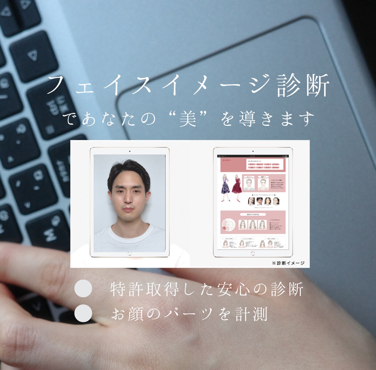 オタク男子を必ず垢抜けさせます 特許取得した診断で髪型・服・眉毛まで外見全体を提案 イメージ5